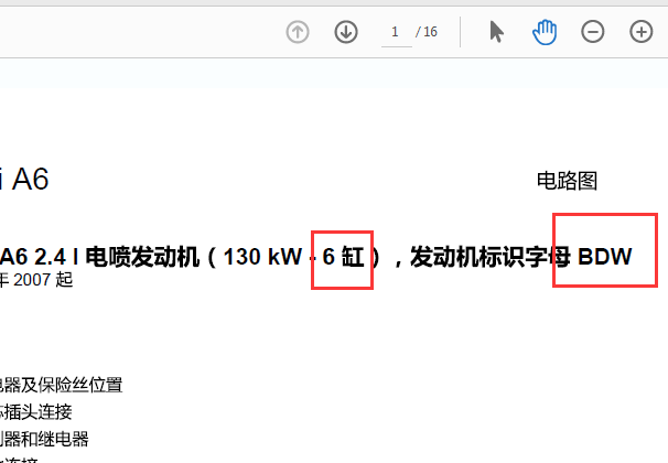 2011年奥迪A6 发动机电路图