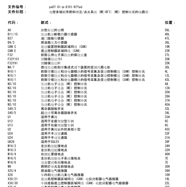 2009年奔驰C300发动机电路图