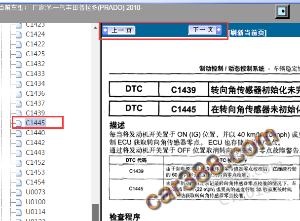 2010年丰田普拉多C1445故障码
