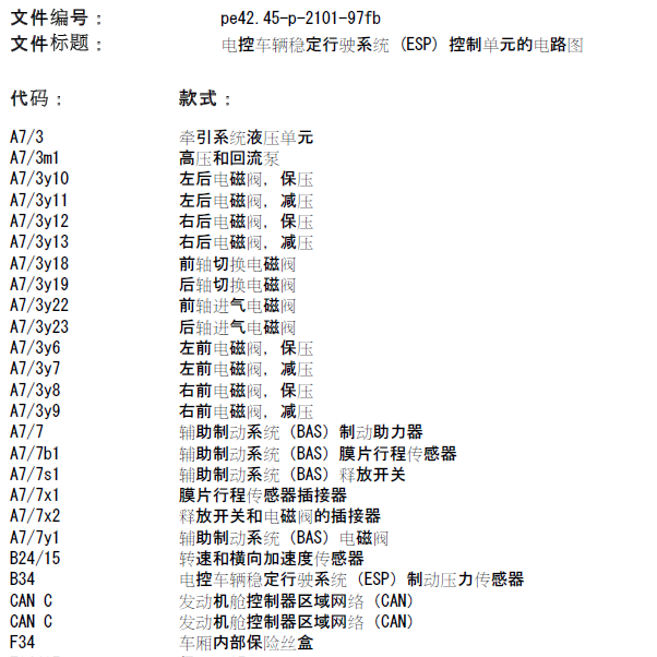 奔驰C200制动系统电路图