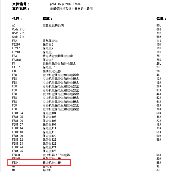 2007年奔驰ML350启动继电器电路图