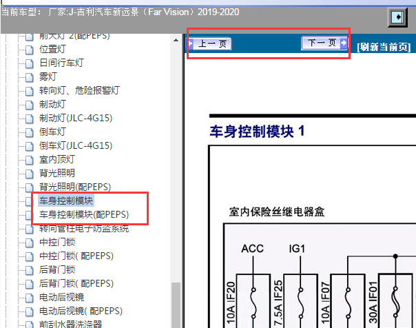2019-2020年吉利远景车身电路图