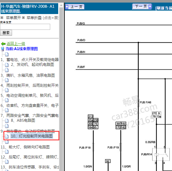 2011年中华骏捷灯光开关电路图