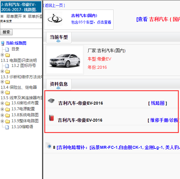 2016年帝豪EV电路图