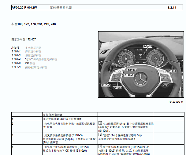 奔驰GLS450保养归零资料