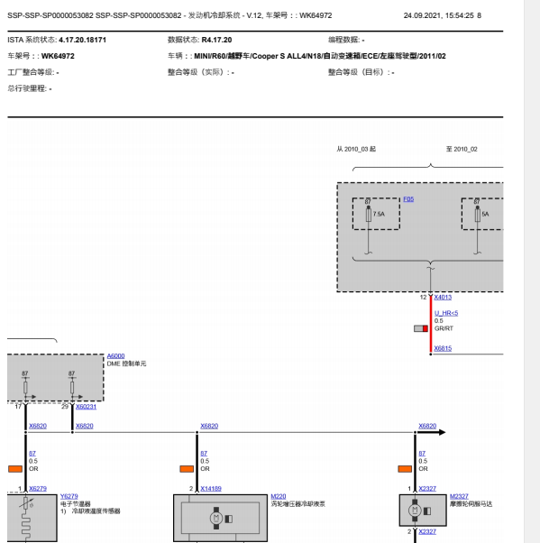 2011年宝马冷却液泵电路图