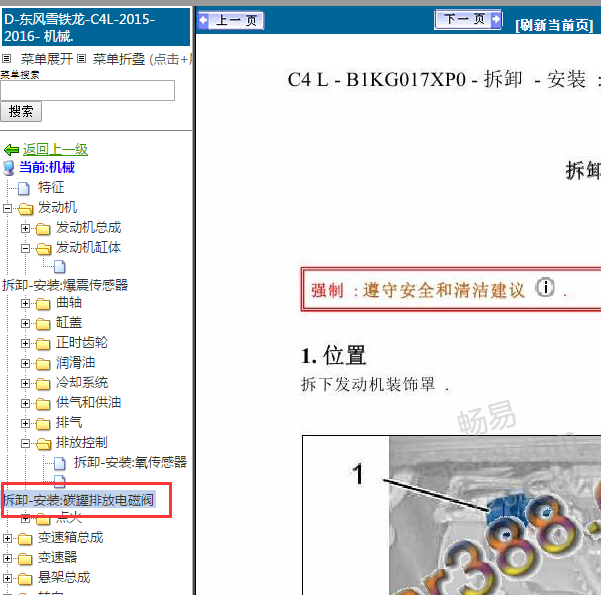 2015年雪铁龙C4L废气阀位置