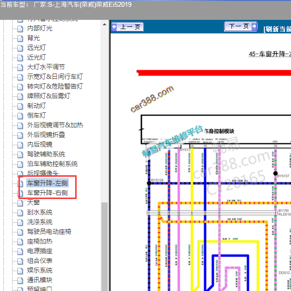 2019年荣威Ei5车窗电路图