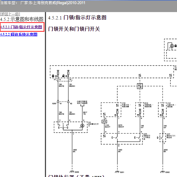 2010年别克君威车门门锁电路图