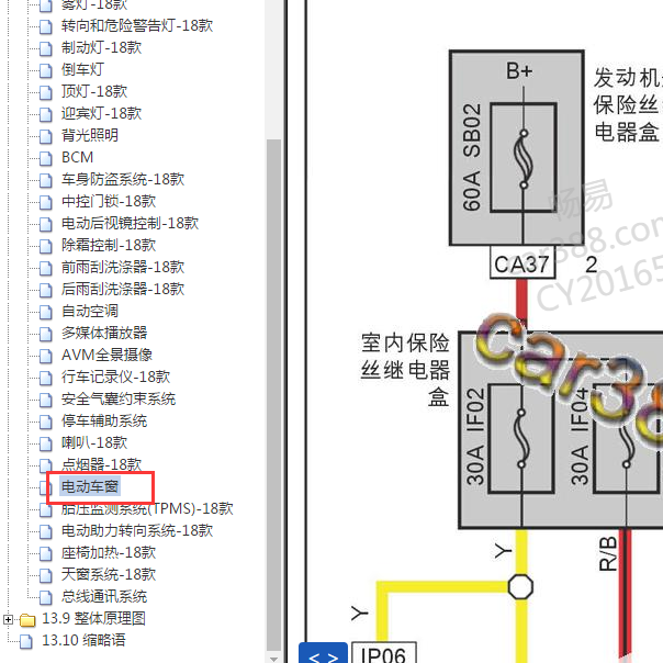 2018年吉利远景X6车窗电路图