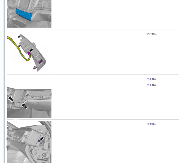 17年沃尔沃S90仪表台拆装