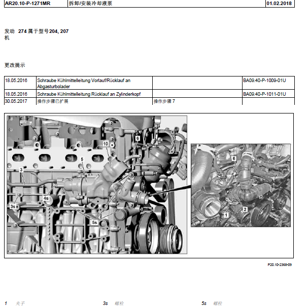 奔驰GLK260冷却泵维修手册