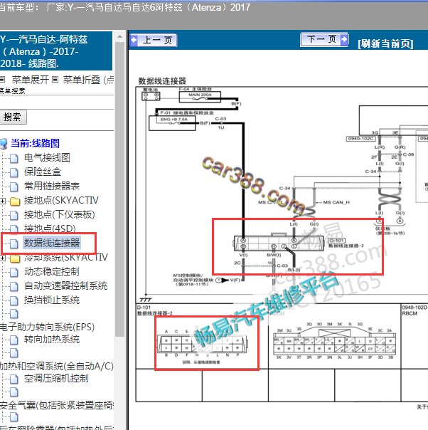 2017年马自达阿特兹数据链接器针脚