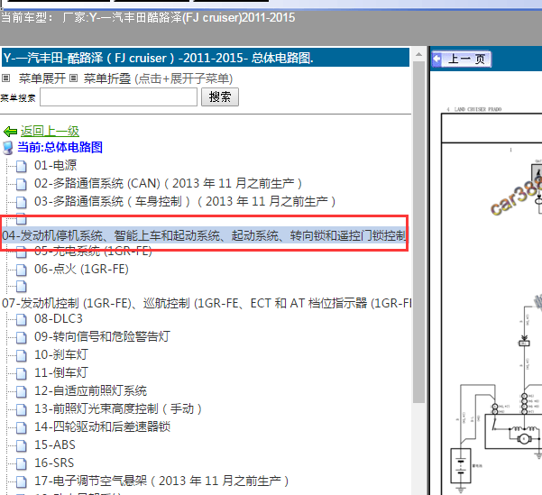 11-15年酷路泽发动机停机系统、智能上车和起动系统、起动系统、转向锁和遥控锁控制电路图