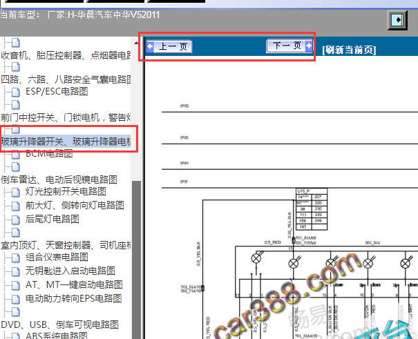 2011年中华V5 玻璃升降电路图