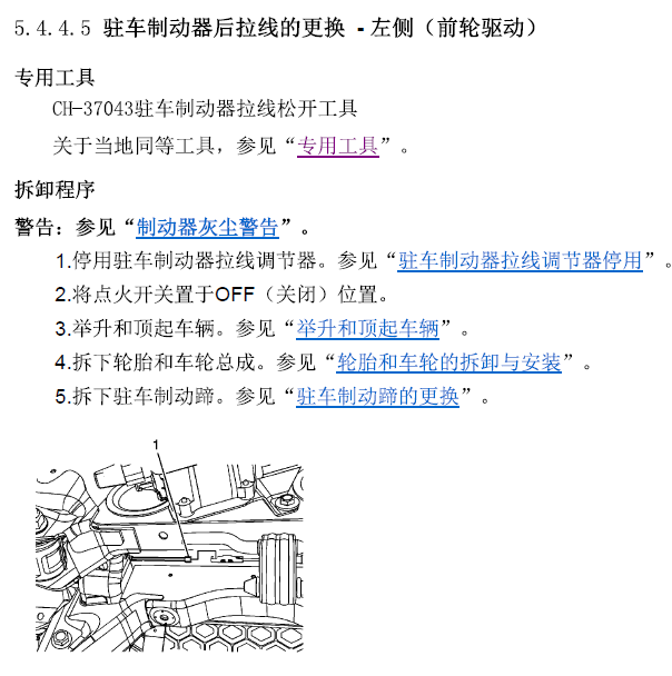 2013凯迪拉克SRX手刹拉线更换资料