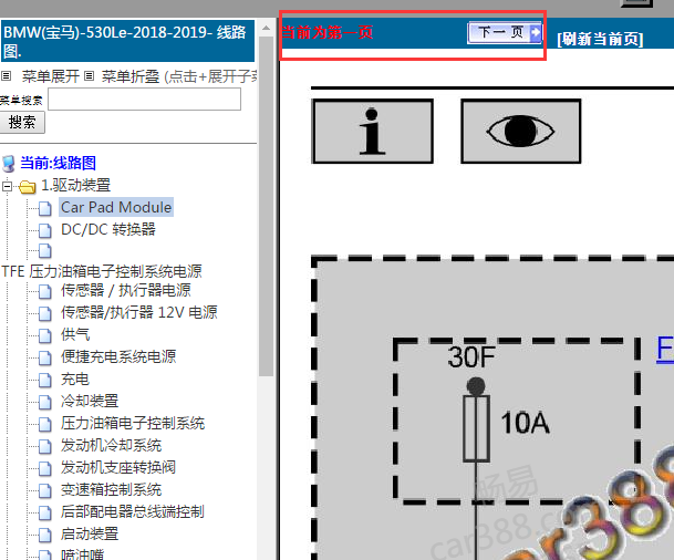 2018-2019年宝马530Le 电路图