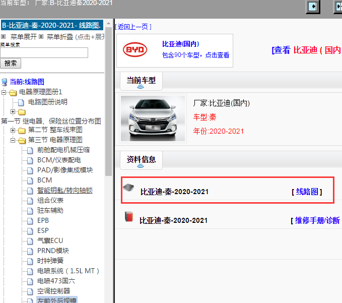 比亚迪-秦-2020-2021[ 线路图 ]