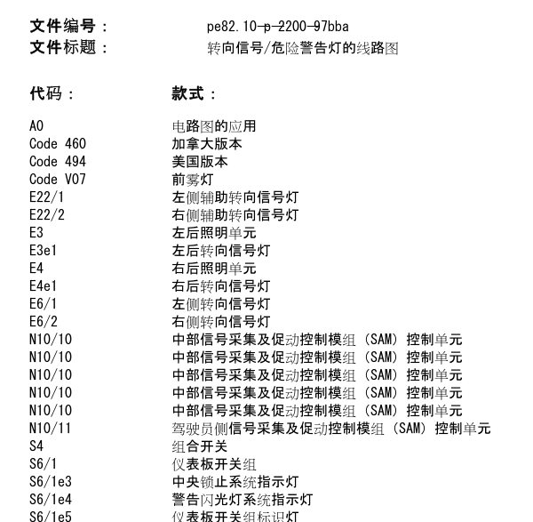 2016年奔驰SMART转向灯电路图