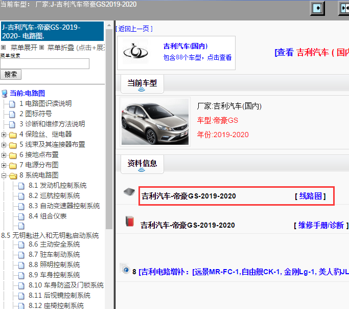 帝豪GS-2019-2020[ 线路图 ]