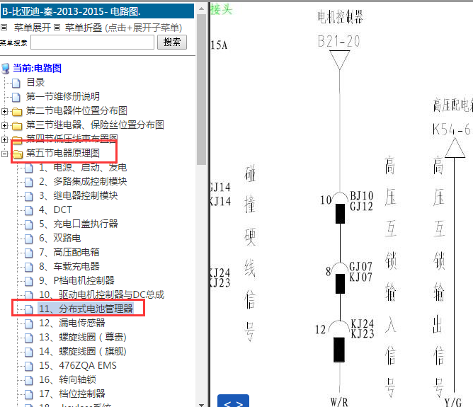 2013-2015年比亚迪秦高压互锁电路图
