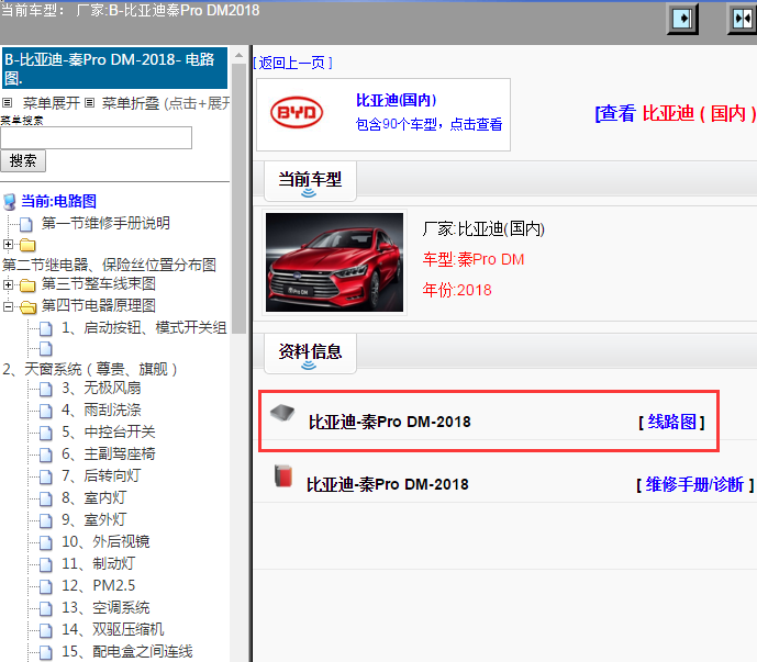 比亚迪-秦Pro DM-2018[ 线路图 ]