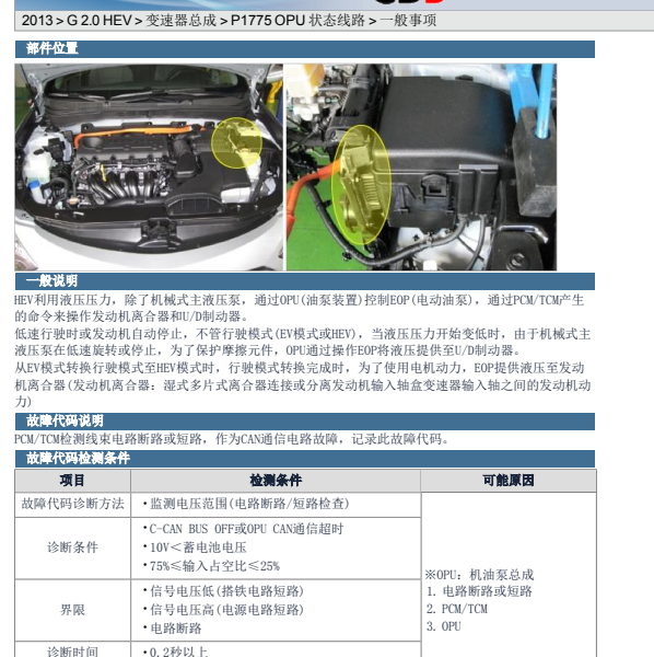 2013年起亚K5混动故障码解析