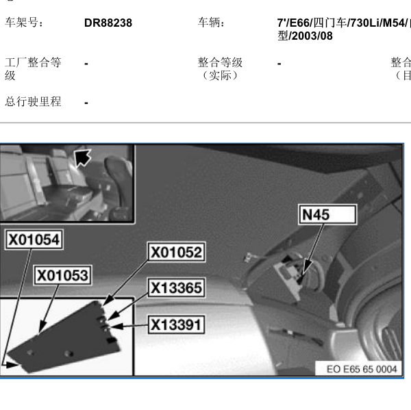 2004年宝马730LI音响位置