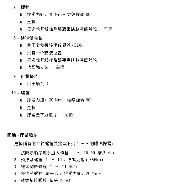 斯柯达昊锐 CEA发动机维修扭矩