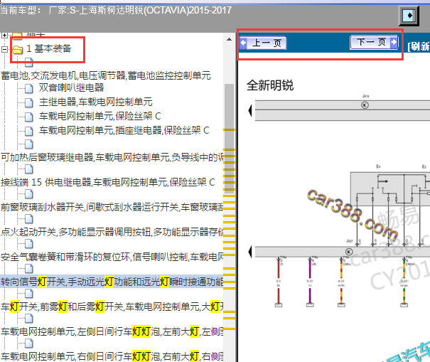 2015-2017年斯柯达明锐灯光电路图