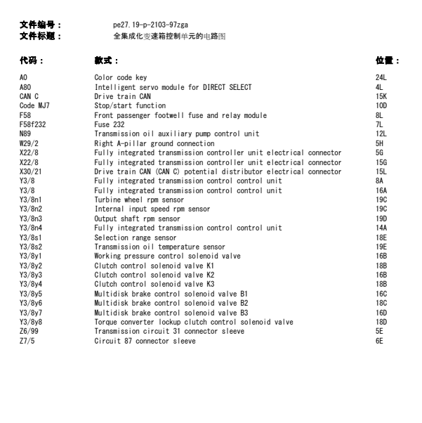 2013年奔驰G500变速箱控制模块电路图