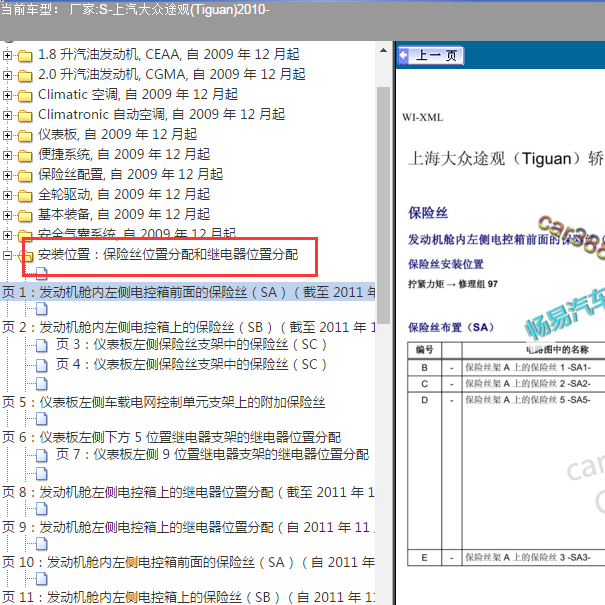 2010大众途观全车保险分配资料.