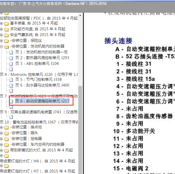 2015-2016年大众桑塔纳变速箱针脚.