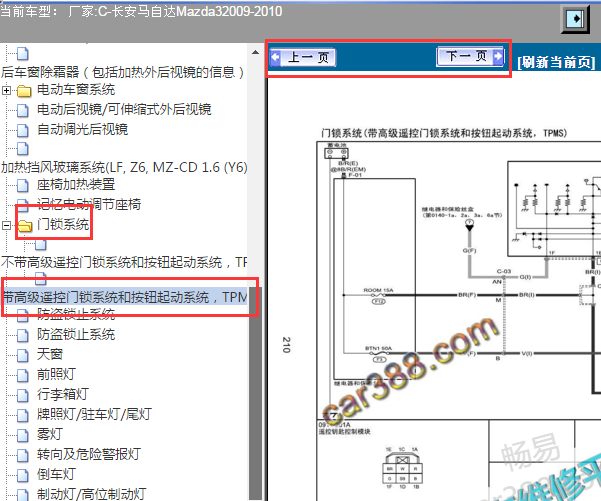 2009-2010年长安马自达3 遥控电路图