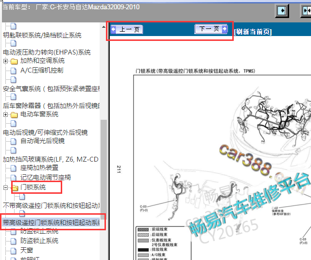 2009-2010年长安马自达3 遥控部件位置