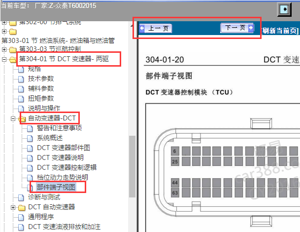 2015年众泰T600变速箱针脚