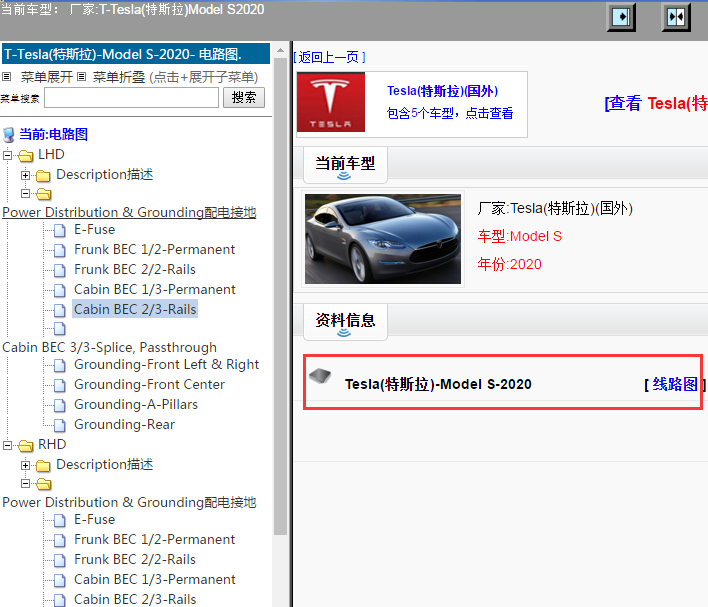Tesla(特斯拉)-Model S-2020[ 线路图 ]