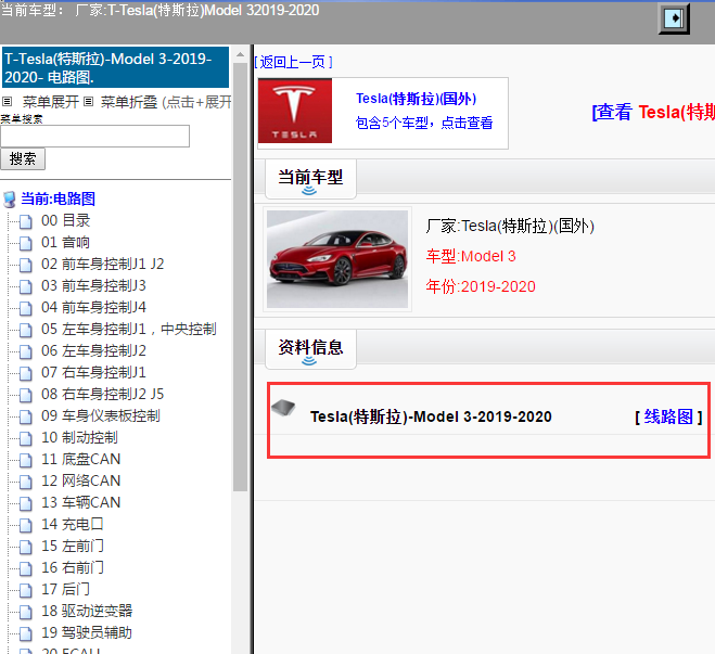 Tesla(特斯拉)-Model 3-2019-2020[ 线路图 ]