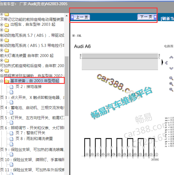 2005年奥迪A6灯光相关电路图