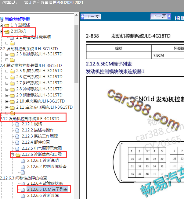 2020年吉利博越PRO发动机针脚定义