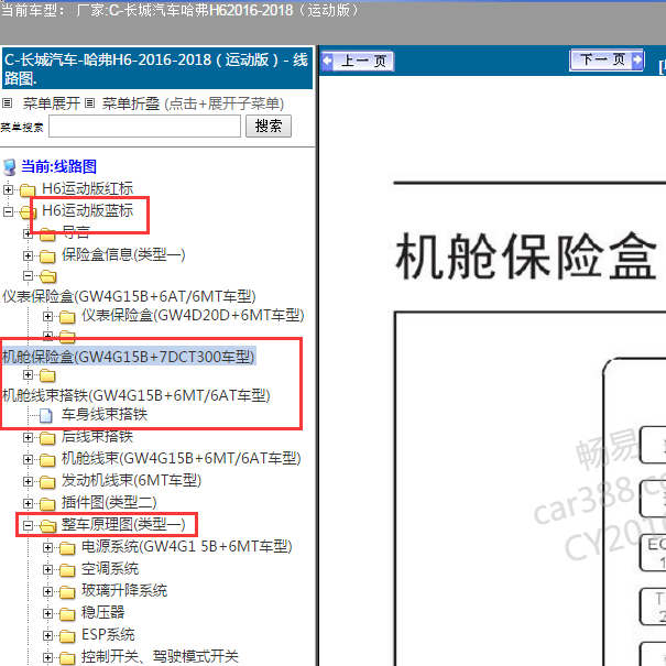 2016-2018年哈弗H6保险盒和电路图