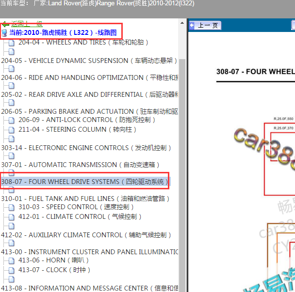 2010年路虎揽胜 四驱分动箱电路图.