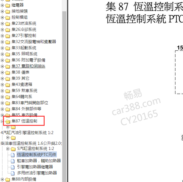 2009年沃尔沃C30空调电路图