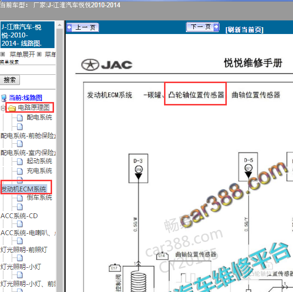 2010-2014年江淮悦悦凸轮轴位置传感器电路图