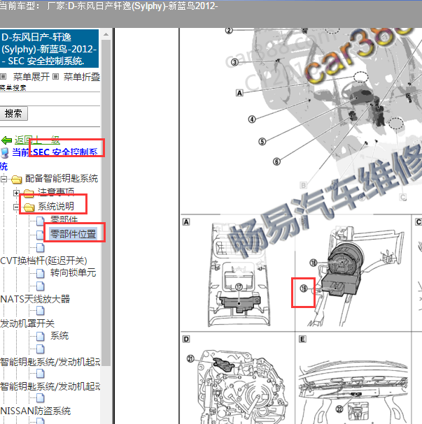 2012年日产轩逸NATS放大器位置