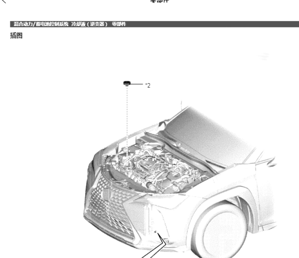 2020年雷克萨斯UX260H 混合动力维修手册