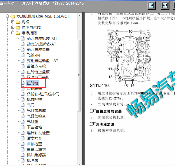 15S4C正时