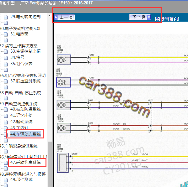 2017年福特猛禽气囊和ABS电路图