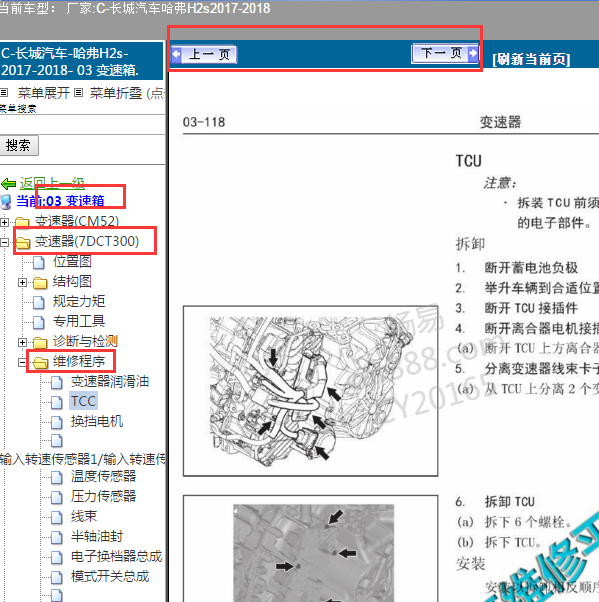 2018年哈弗H2S变速箱维修手册