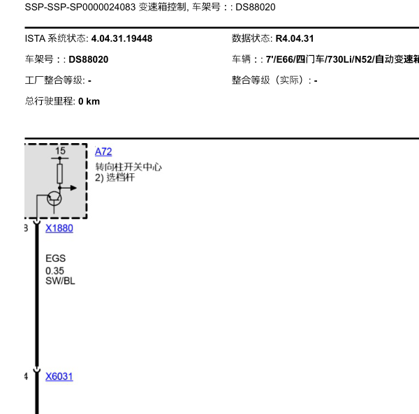 2005年宝马730LI变速箱电路图